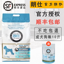 Langshi Dog food 10 5kg double bright hair formula Teddy VIP Bear small adult dog food Langshi more savings