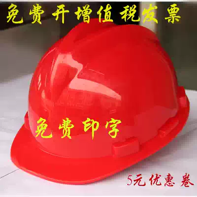 V-type helmet construction site safety helmet construction Winter Leadership national standard construction project multi-function power free printing