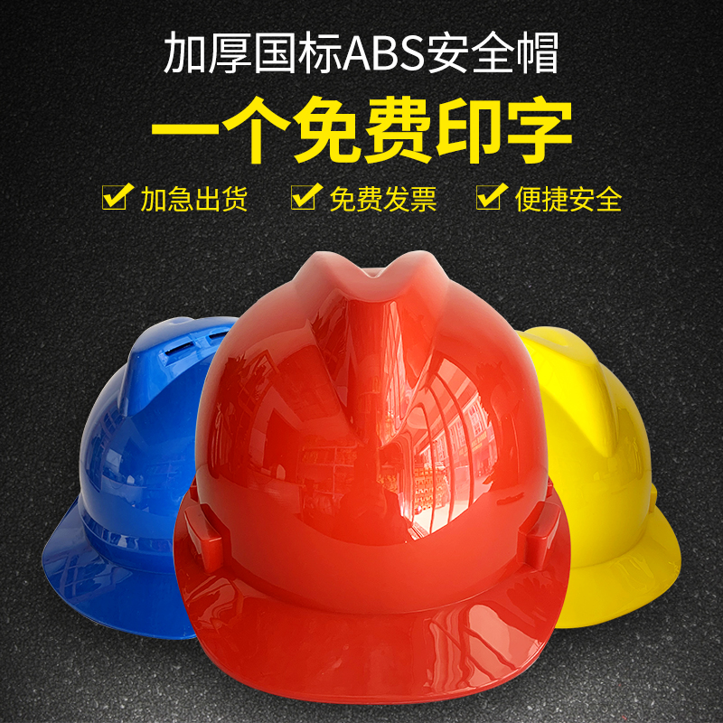 Safety helmet Men's construction site Thickening National Standard Anti-Smash Construction Work Construction Lead Supervision of Free Custom Inprint