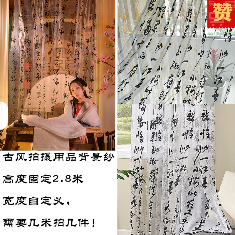 Ancient style photo shooting film Calligraphy calligraphy and painting background Gauze Hanfu photo props Ancient style photo studio photography Chinese style
