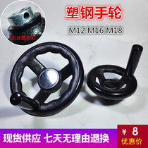  Plastic steel handwheel 10 M12 M16 M18 Machine tool accessories Grinder bed washing computer Luo bakelite three durable