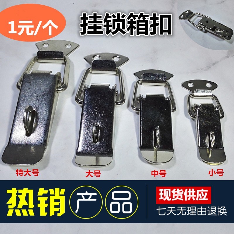 Hot Selling S107 Padlock Box Buckle Spring Box Buckle Buckle Door Buckle Duck Bill Buckle Luggage Buckle Vacuum Cleaner Buckle Lock