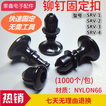 SRV-01234 nylon rivet nylon body PC mother seat PC plate fixing buckle isolation column