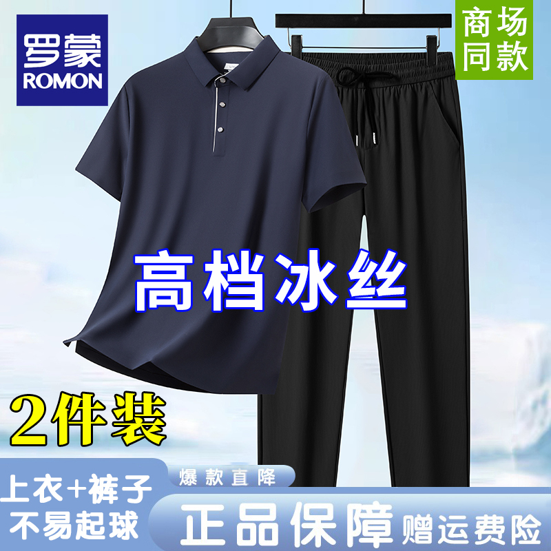 [Father's Day Gift] Romon Summer Short-Sleeve T-Shirt Dad Set Men's Ice Silk Breathable Seamless Two-Piece Set