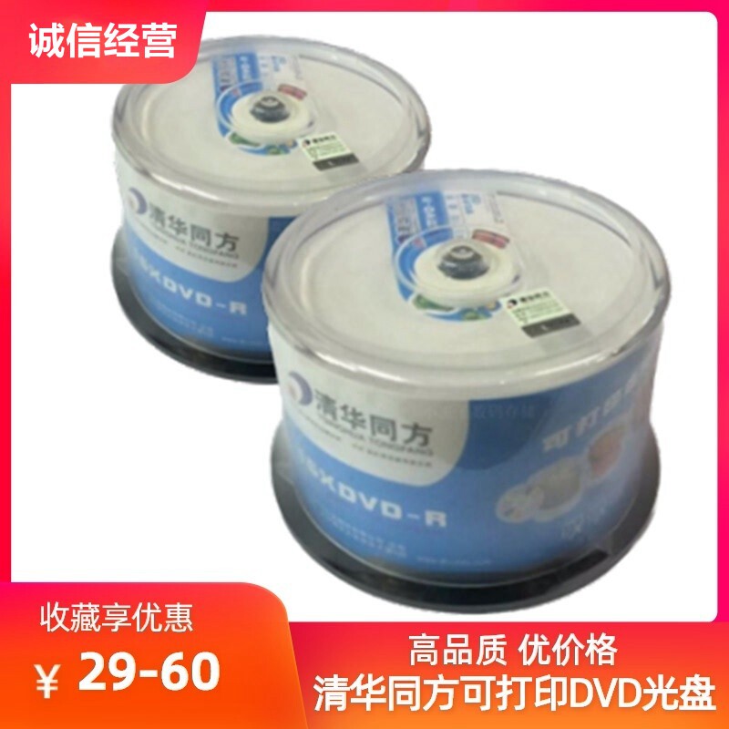 Tsinghua Tongfang can print DVD-R disc 16X4 7GB white disc DVD blank burning disc 50 barrels