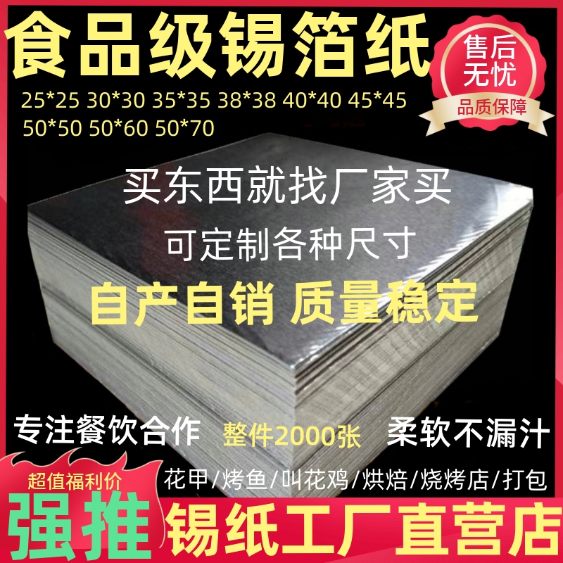 Commercial Thickened Aluminum Foil for Fried Snails, Takeaway Grilled Fish, and Fried Chicken; Aluminum Foil Paper for Deep Fryers, Food-Grade, High-Temperature Resistant, Oil-Proof