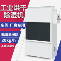 Dole letter industrial dehumidifier drying room special high temperature dehumidifier high temperature workshop dehumidification and moisture removal dryer