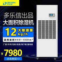 Dulux DP-12S Laboratory archives Large area dehumidifier Medicine dehumidification moisture-proof distribution room dryer