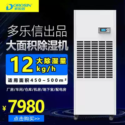 Duluxin DP-12S Laboratory archive room Large-area dehumidifier Medicine dehumidifier moisture-proof power distribution room dehumidifier