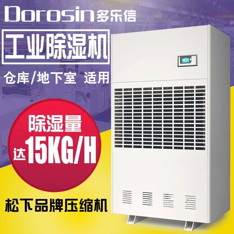Duluxin industrial dehumidifier DP-15S large dehumidifier Warehouse workshop dehumidifier dehumidifier dehumidifier