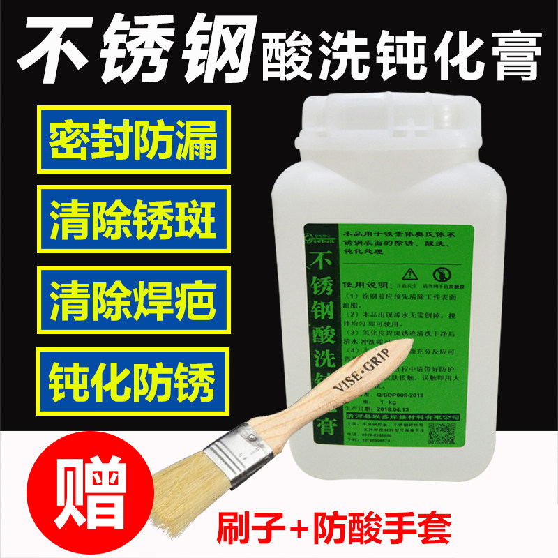 Manufacturer direct selling stainless steel pickling passivation cream stainless steel pickling passivation solution to enhance concentrated pickling cream liquid-Taobao