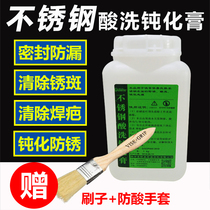 Factory direct stainless steel pickling passivation paste Stainless steel pickling passivation liquid Enhanced concentrated pickling paste
