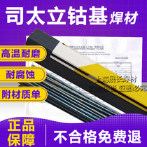 Shanghai Stellite No 1 No 6 No 12 No 21 Cobalt-based wear-resistant electrode welding wire casting rod D812D802