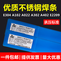 304 stainless steel electrode A102A002A302A022A402A307 Stainless steel electrode E2209