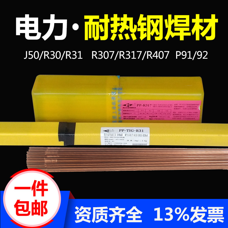 Shanghai Power PP-R307R317 R407R417J507 Heat resistant steel welding strip R30 Welding Wire R31 Welding Wire J50