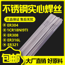 ER304 308L 309L 316L 308 321 stainless steel welding wire 1Cr18Ni9Ti argon arc welding wire