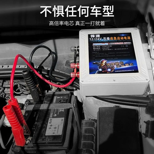 Автомобильный аварийный запуск питания питания 12V24 В большие автомобильные автомобиль с большей аварийной спасательной батареей с аварийной спасательной батареей.