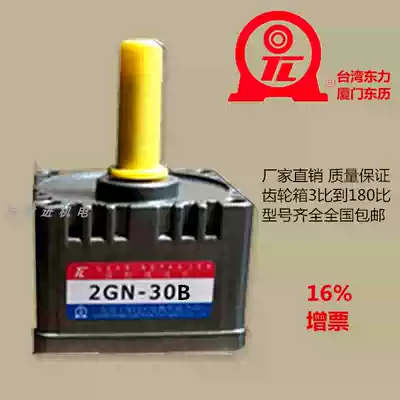 2GN-20B25B30B36B40B50 Xiamen Dongli Motor Taiwan Dongli Gear Reduction Box National