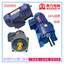 Xiamen Eastern calendar Taiwan Dongli gear reducer motor PL(PF)400W750W package brand new model complete