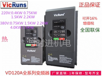 VD120A-2S-0 7GB Watson inverter VICRUNS220V single (three) phase 0 75KW brand new
