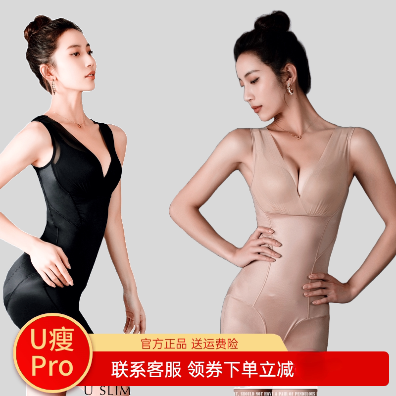 Uslim Jinwei U Slim Pro Shapewear Slimming Tummy Control Waist Cincher One-Piece Shapewear New Product Youshun 2.0 Shapewear