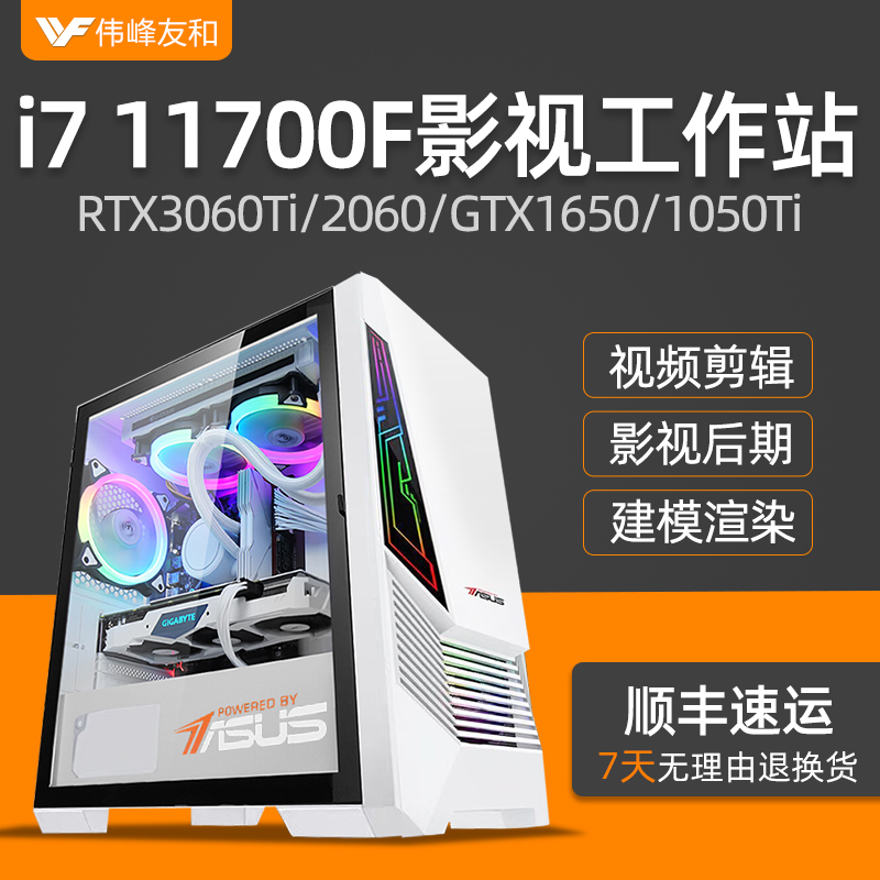 Professional designer host I7 11700F RTX3060Ti 2060 1650 1050TI desktop computer video editing film and television post-animation production Special