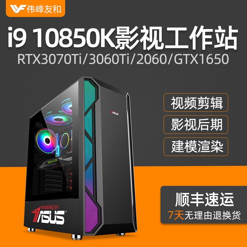 Designer i9 i9 10850K RTX3070Ti 3060 1650 1050Ti Graphic Workstation Modeling Rendering Film and TV Late editing of special effects plane