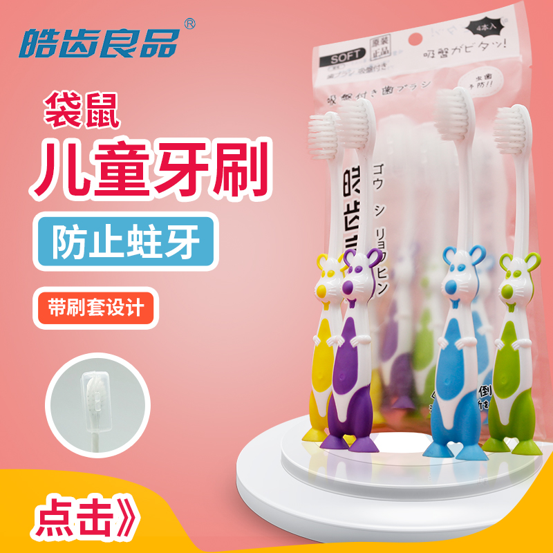 Children's anti-decay tooth kangaroo shape can stand cartoon small head soft toothbrush cleaning belt * 4