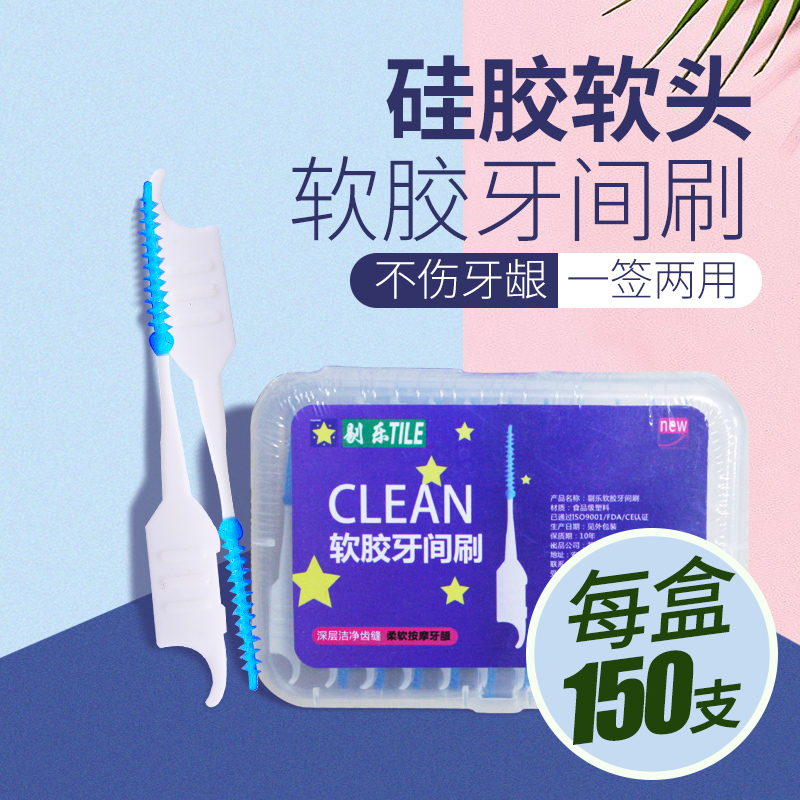 Tick Soft Gum Interdental Toothbrushing Slit Toothbrushing Gap Brushed Interdental Brush Interdental Brush Home Orthodontic Silicone Toothpicks 150-Taobao
