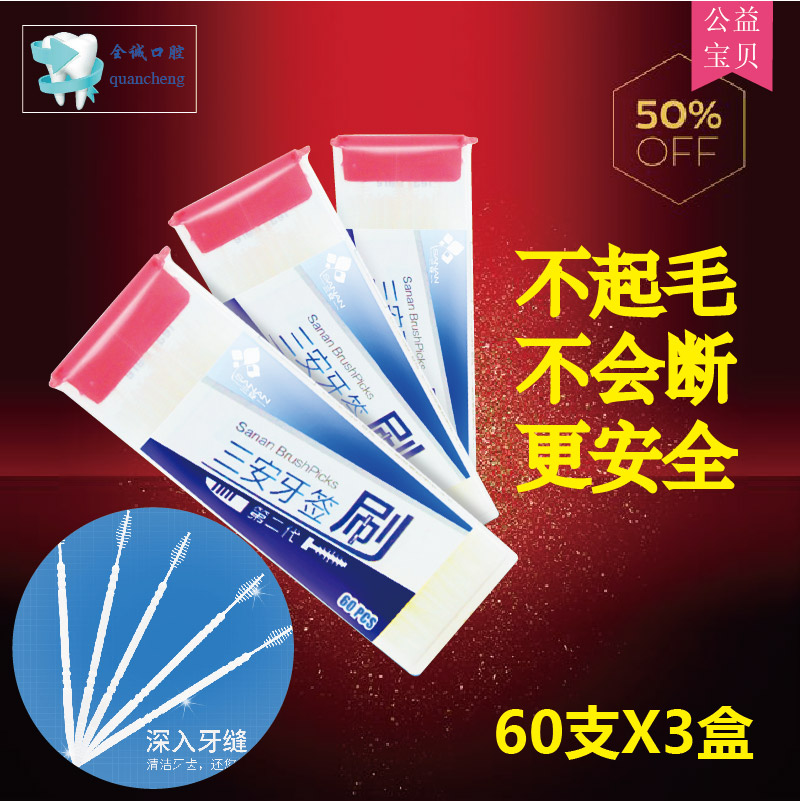 San'an fishbone toothpick brush plastic belt brush toothpick home portable box 3 boxes a total of 180 fine toothpicks