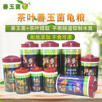 Jingzhe good jade bacteria color turtle food Hair color feed Water turtle semi-water egg turtle Brazilian grass turtle Whale sting De color water turtle food
