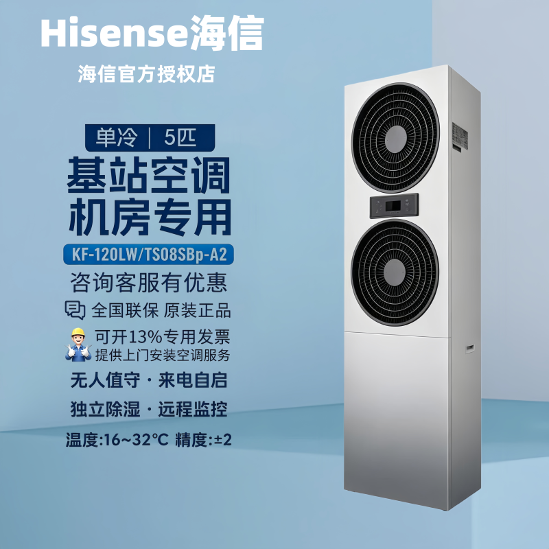Hisense Precision Air Conditioner 3P/5P Hp/Constant Temperature Dehumidification 7.5/12.5Kw Machine Room Industrial Base Station Inverter Air Conditioner Hisense Precision Air Conditioner 3P/5P Hp/Constant Temperature Dehumidification 7.5/12.5Kw Machine Room Industrial Base Station Inverter Air Conditioner