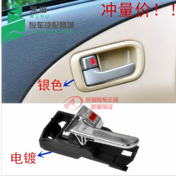 Chery A5 Qiyun 3 old Tiggo inner handle inside grip hand door handle A516 inner door handle