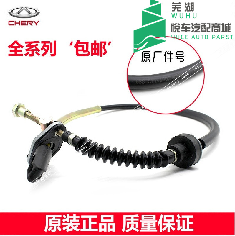 Chery QQ6 QQ611 QQ613 QQ308 QQ1 1 A1 Cowin 1 X1 M1 clutch cable drawing