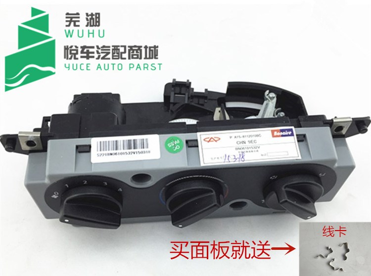 The original factory Chery Flagcloud 2 heated air conditioning control panel control switch knob assembly 1 5 displacement accessories