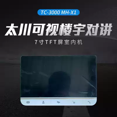 Taichuan Visual Building Intercom Home 7 Inch Tft Screen Indoor TC-3000 MH-X1
