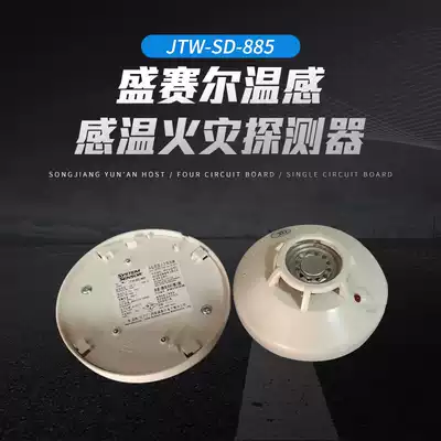 Shesaer Wen JTW-SD-885 catch fire detector