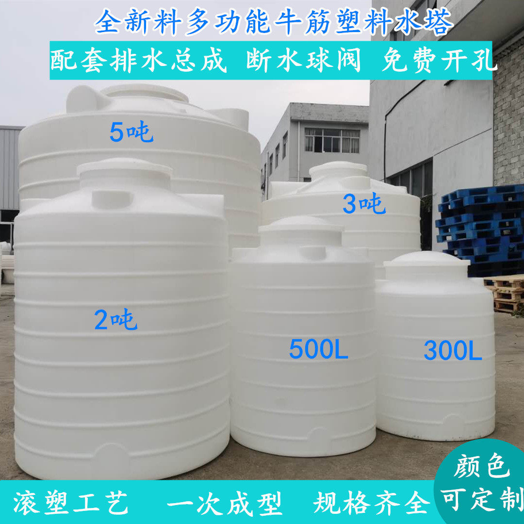 Plastic vertical water tower large outdoor thickened bucket cone 1 2 3 5 8 10 tons household mixing water storage tank