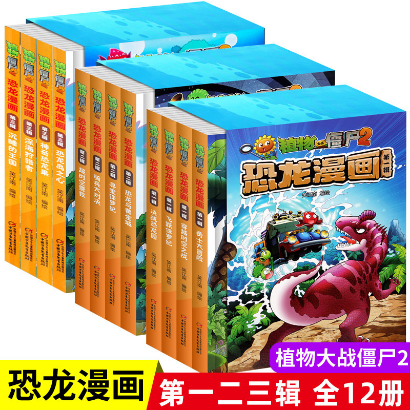 66 Volumes of Plants Vs. Zombies 2 Dinosaur Comics Series 1, 2, and 3: Amazing Dinosaur Fruits, Deep Sea Hunters, Sleeping Kingdoms - Fun Science Encyclopedia Dinosaur Knowledge for Children Aged 3~6~9, Picture Book Stories, Exploration, Curiosity, Humorous Stories
