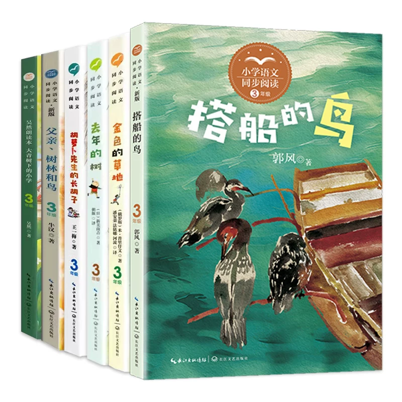 Полный набор из 17 внешкольных книг, которые должны прочитать третьеклассники. Полный набор из 17 томов по китайскому чтению для начальной школы. Борода мистера Морковки, Золотая трава, Плывущая птица, Дерево прошлого года, Отец, Леса и птицы, Начальная школа под большим зелёным деревом.