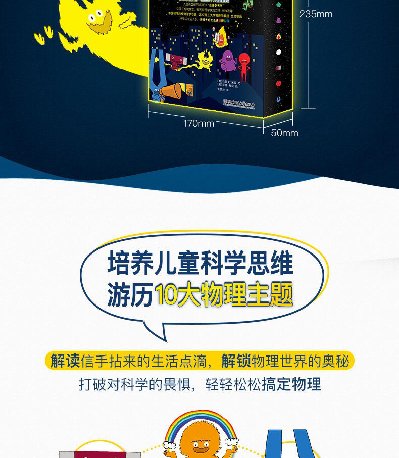 美国最佳参考书《这就是物理》 10册 科学启蒙图书 适合5-12岁 图3