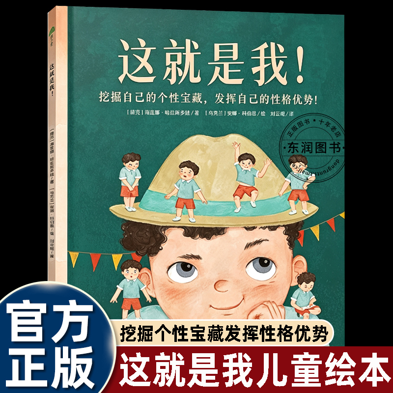 This Is How I Discover My Own Personality Treasures and Leverage My Strengths. a Children's Psychological Growth Picture Book Recommended by Kindergarten Teachers for Children Aged 3-4-5 to 6-8 Years and Above, Suitable for Kids in Grades One, Two, Three, and Four