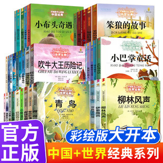 打动孩子心灵的世界经典童话中国故事书10岁以上宝葫芦的秘密大林和小林稻草人繁星春水呼兰河传飞鸟集新月小学三四五六年级课外书