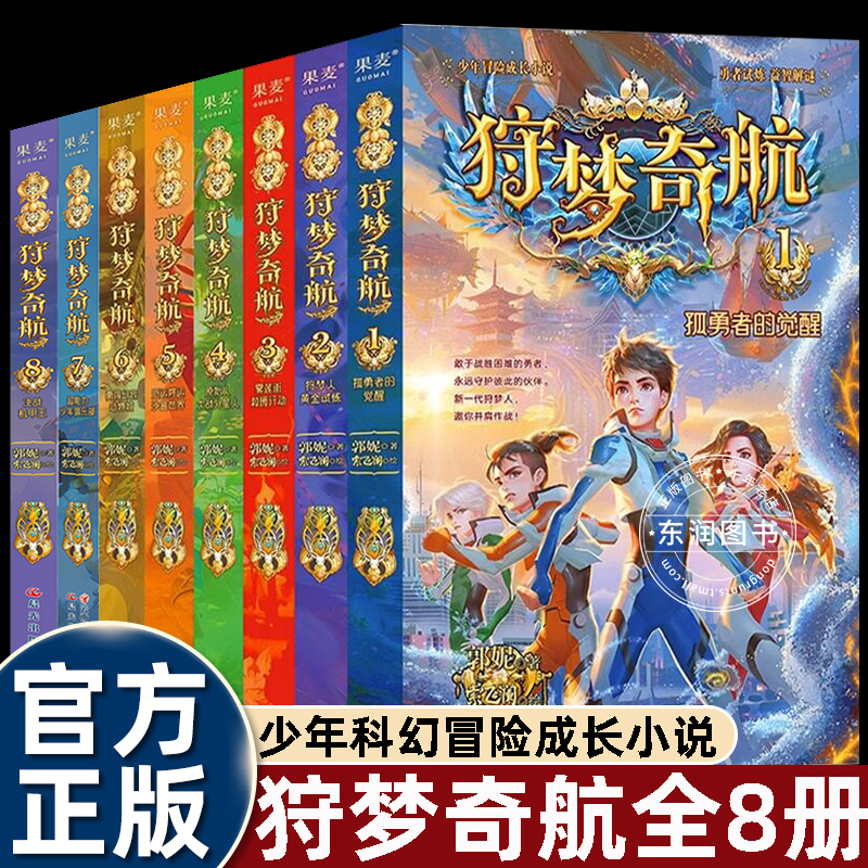 Dream Hunting Adventure 1-8 Volumes: a Science Fiction Adventure and Growth Novel That Blends Dream Travel, Ar/Vr Virtual Space, Parallel World Creature Illusions, and Future Research Settings. a Must-Read Extracurricular Book for Elementary School Grades 3-6, Recommended by Teachers