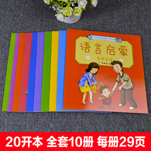 真果果语言启蒙书籍10册0-3岁幼儿早教书籍宝宝学说话语言开发口语训练抓住敏感期婴幼儿爱上表达能力幼儿绘本1-2-3岁幼儿园畅销