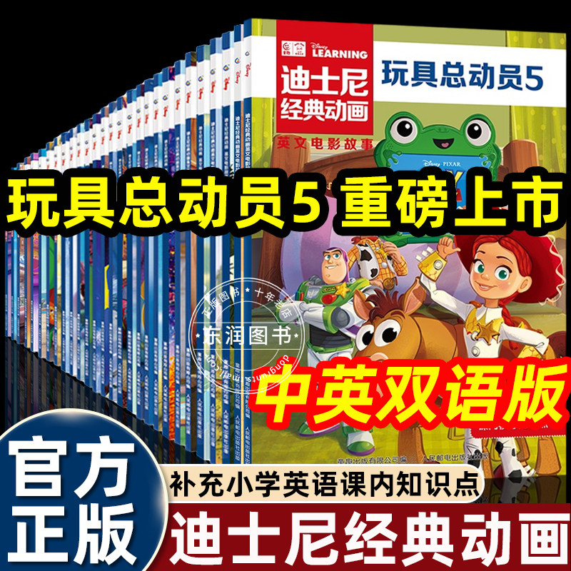 32册迪士尼经典动画英文电影故事书玩具总动员5疯狂动物城1+2儿童启蒙英语分级阅读绘本三四五六年级小学生寻梦环游记赛车总狮子王