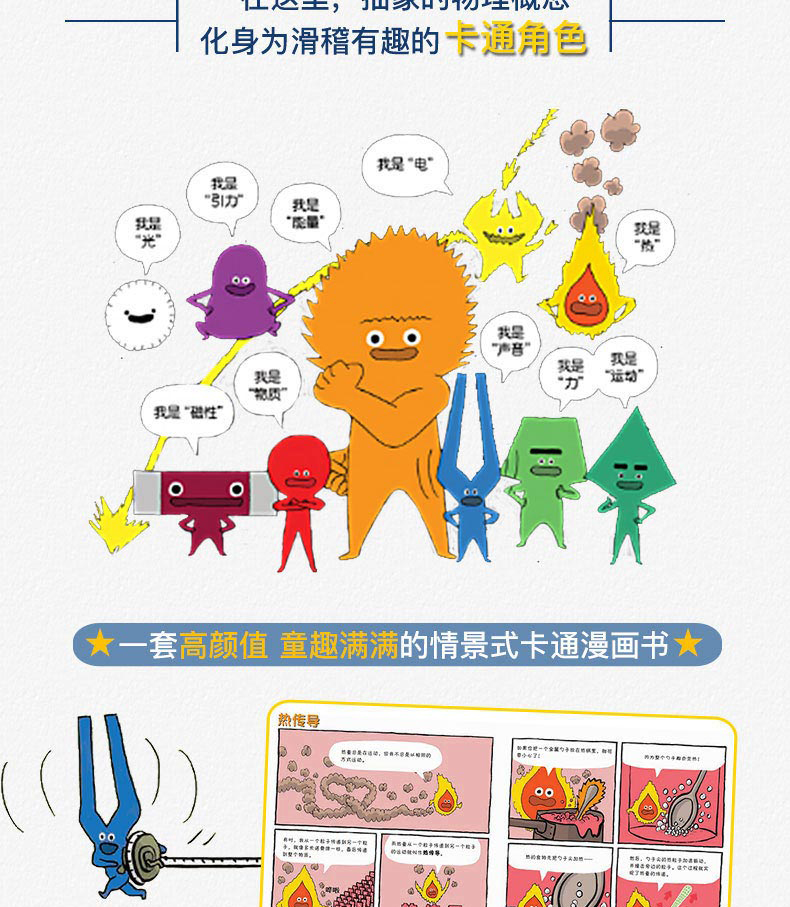 美国最佳参考书《这就是物理》 10册 科学启蒙图书 适合5-12岁 图14