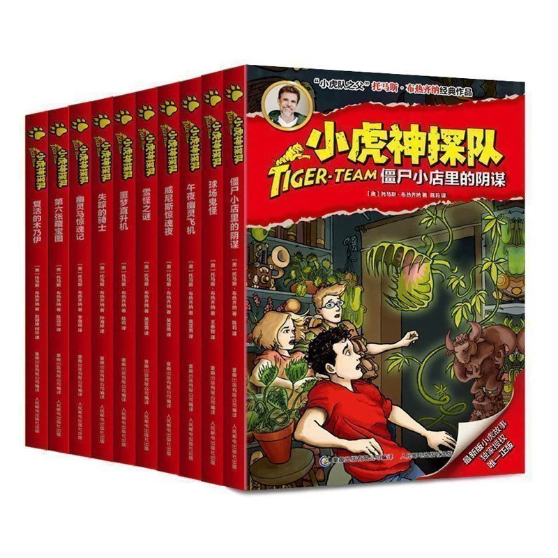 Команда детективов Лисёнок Тигр Тонгфу 1-10 [Заговор в зомби-магазине] $