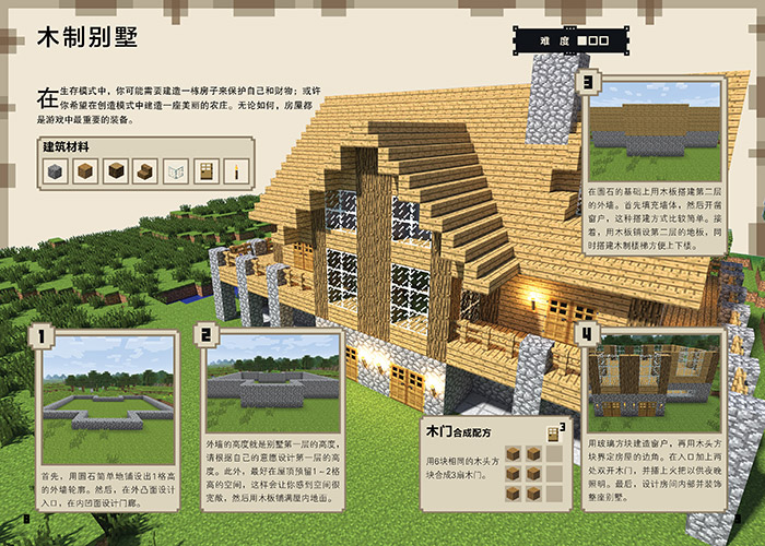 Minecraft Construction Book