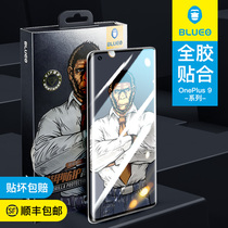 Blueo Blue Scarlet is suitable for one plus 9pro steel film uv full adhesive sticker all-in-one plus 8 phone film 1 8pro 1 7pro No black side protective film One plus9 glass